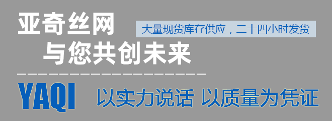 亚奇丝网 与您共创未来